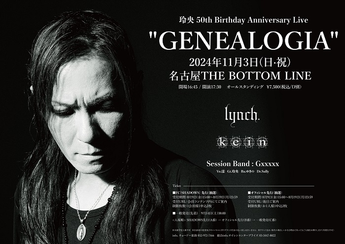 玲央 50th Birthday Anniversary Live GENEALOGIA 開催決定！